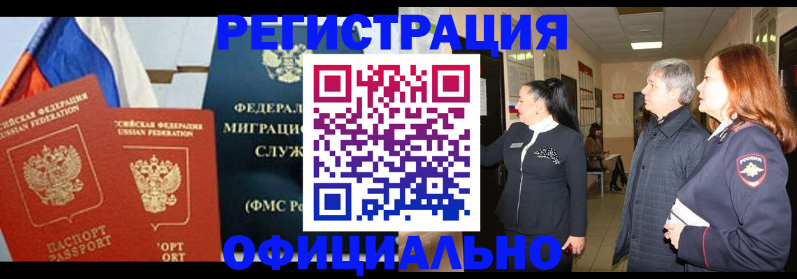 прописка 2025 в Беломорске