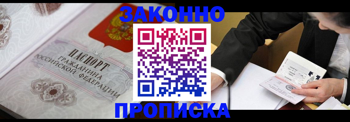 временная прописка в Беломорске