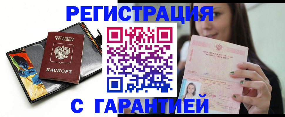 временная регистрация купить в Беломорске