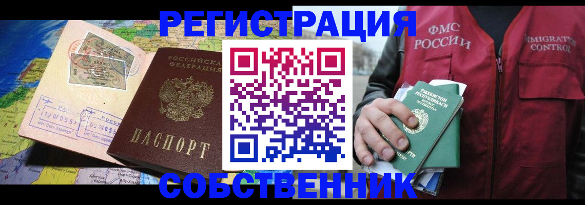 прописка для работы в Беломорске